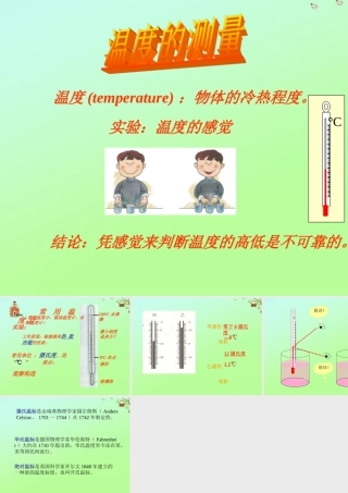 七年级科学上册 第1章 科学入门 第4节 科学测量 温度的测量素材 (新版)浙教版 素材