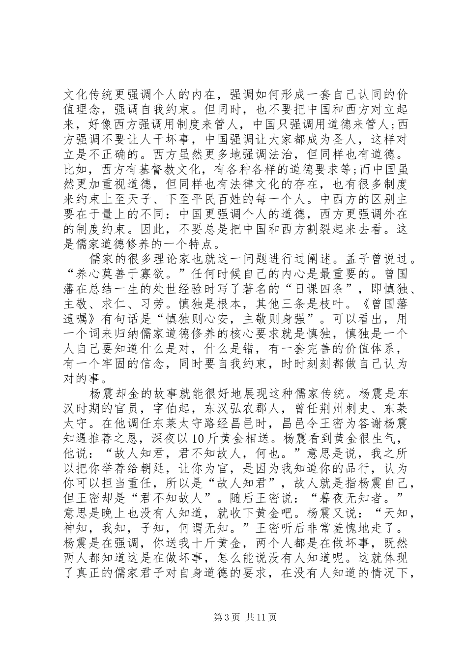 在XX小开展“讲道德有品行”主题讨论会议上的讲话_第3页