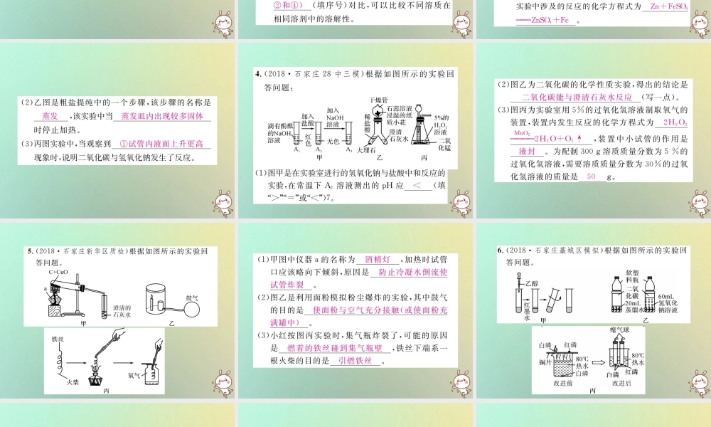 中考化学复习 题型复习(二)教材基础实验 题型之一 综合考查型课件