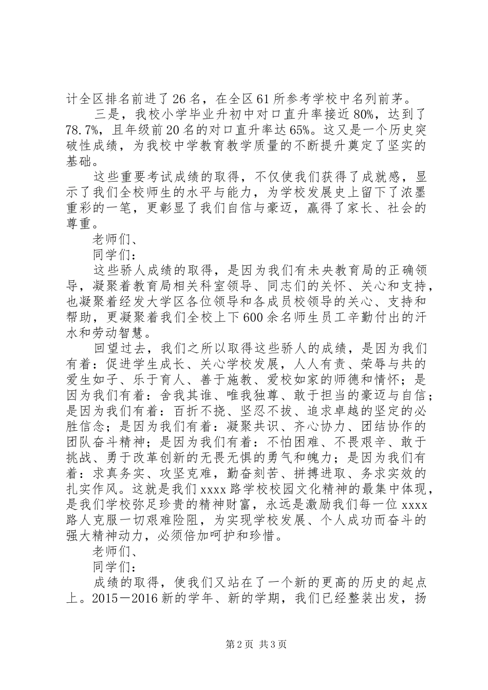 最新秋季开学典礼讲话稿_第2页