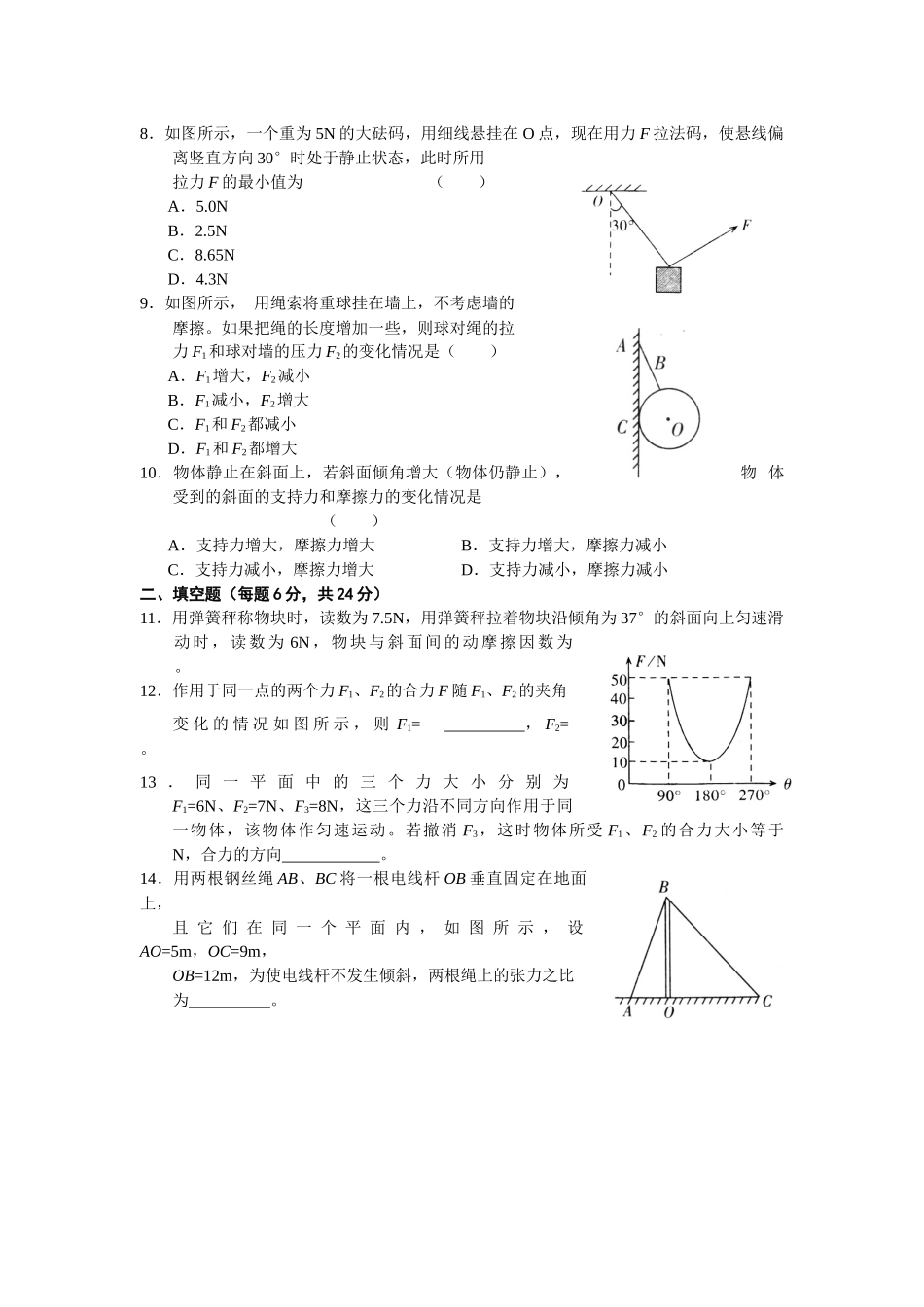 必修一第三单元测试题_第2页