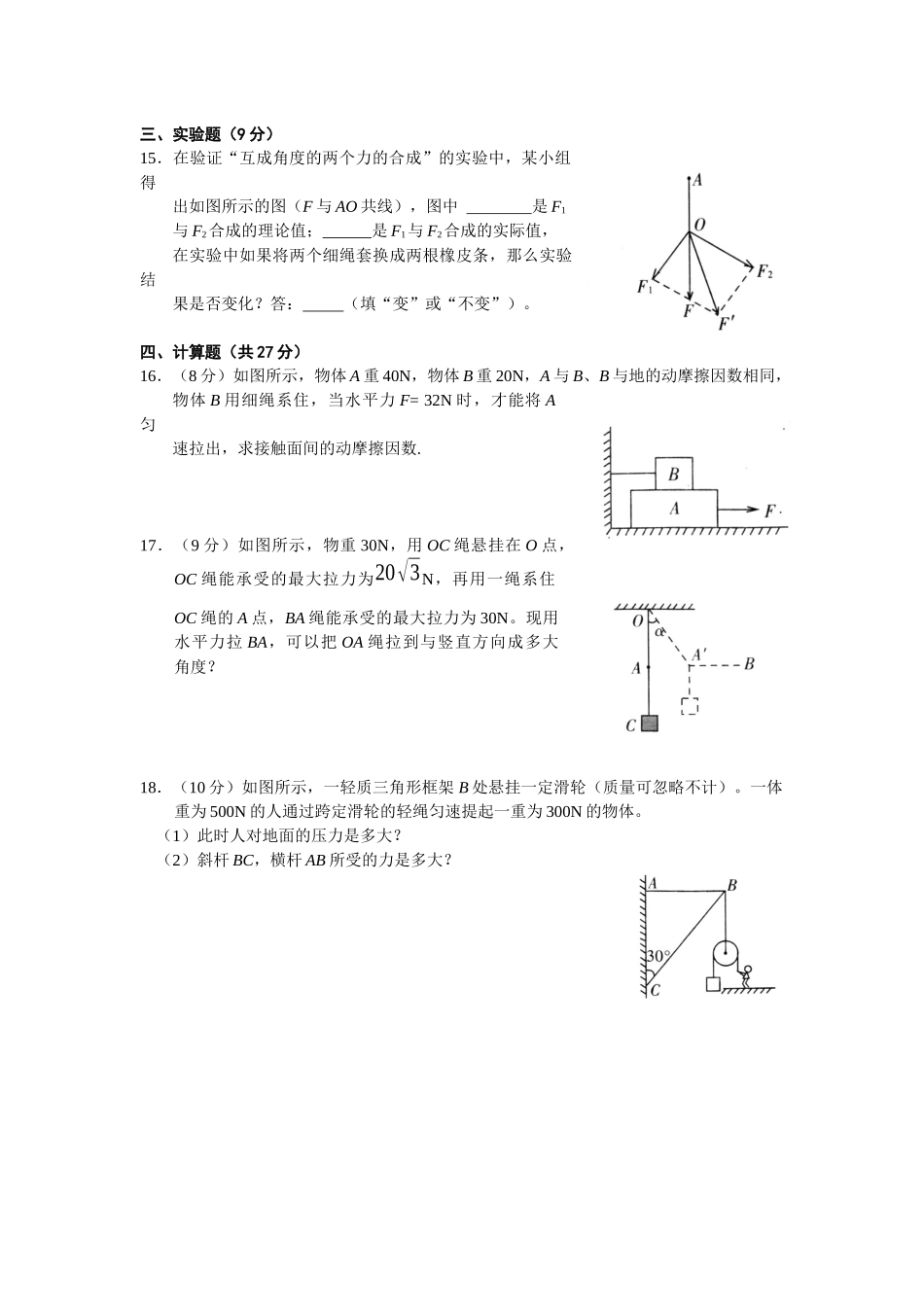 必修一第三单元测试题_第3页