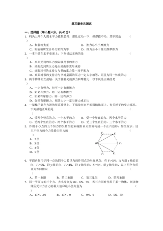 必修一第三单元测试题