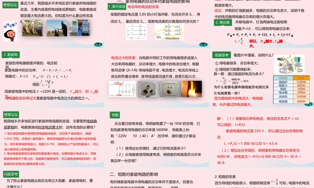 九年级物理全册 192家庭电路中电流过大的原因课件 (新版)新人教版 课件