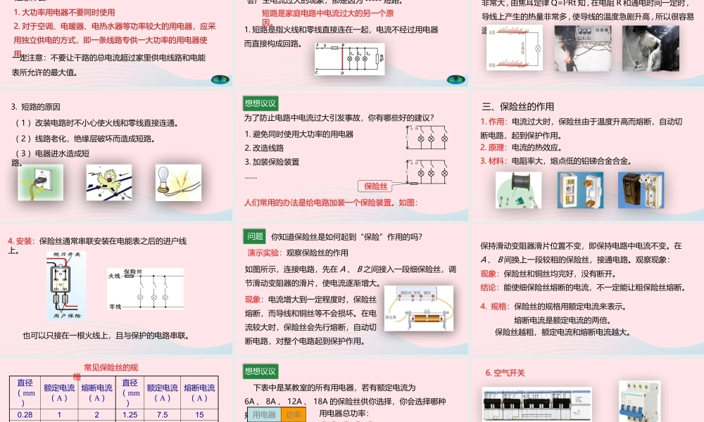 九年级物理全册 192家庭电路中电流过大的原因课件 (新版)新人教版 课件