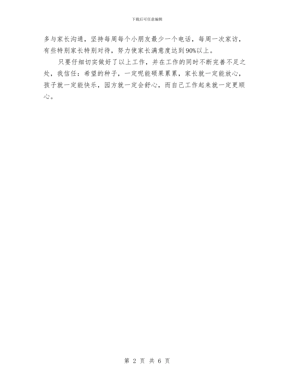 幼儿园小班下学期计划与幼儿园小班下期幼儿评语汇编_第2页