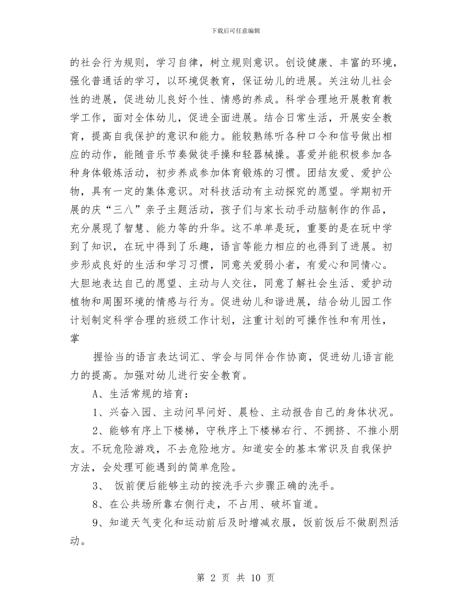 幼儿园小班下学期的班务工作计划与幼儿园小班下期幼儿评语汇编_第2页