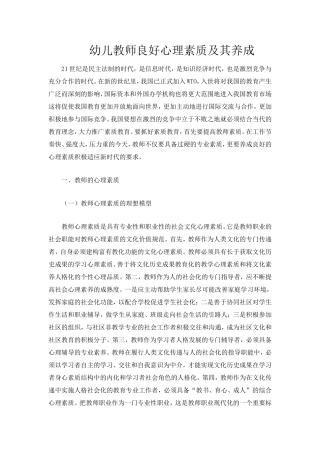 幼儿教师心理调适