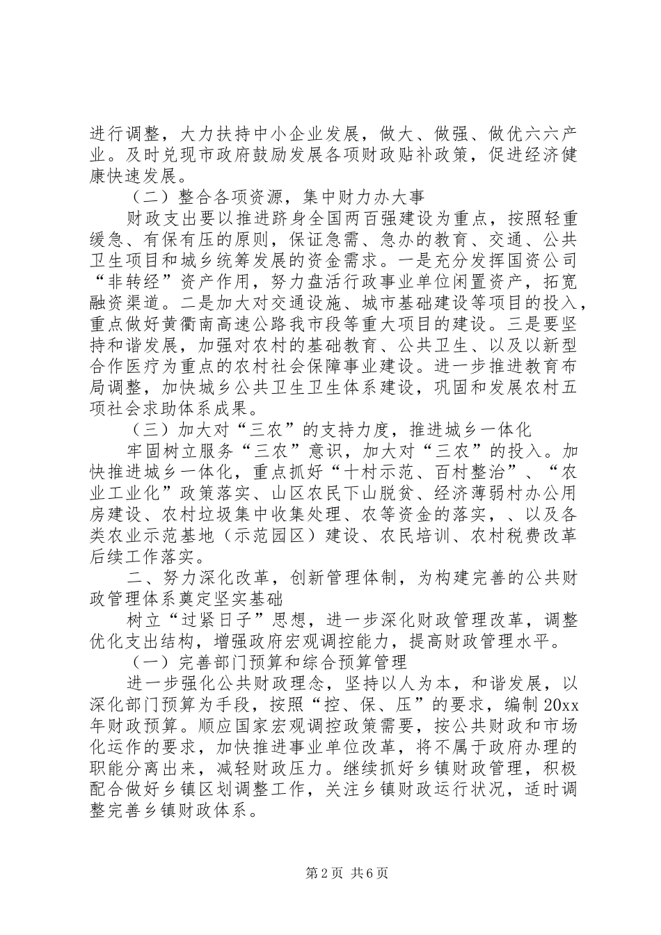 财政局地方税务局工作总结和工作计划(下)_第2页