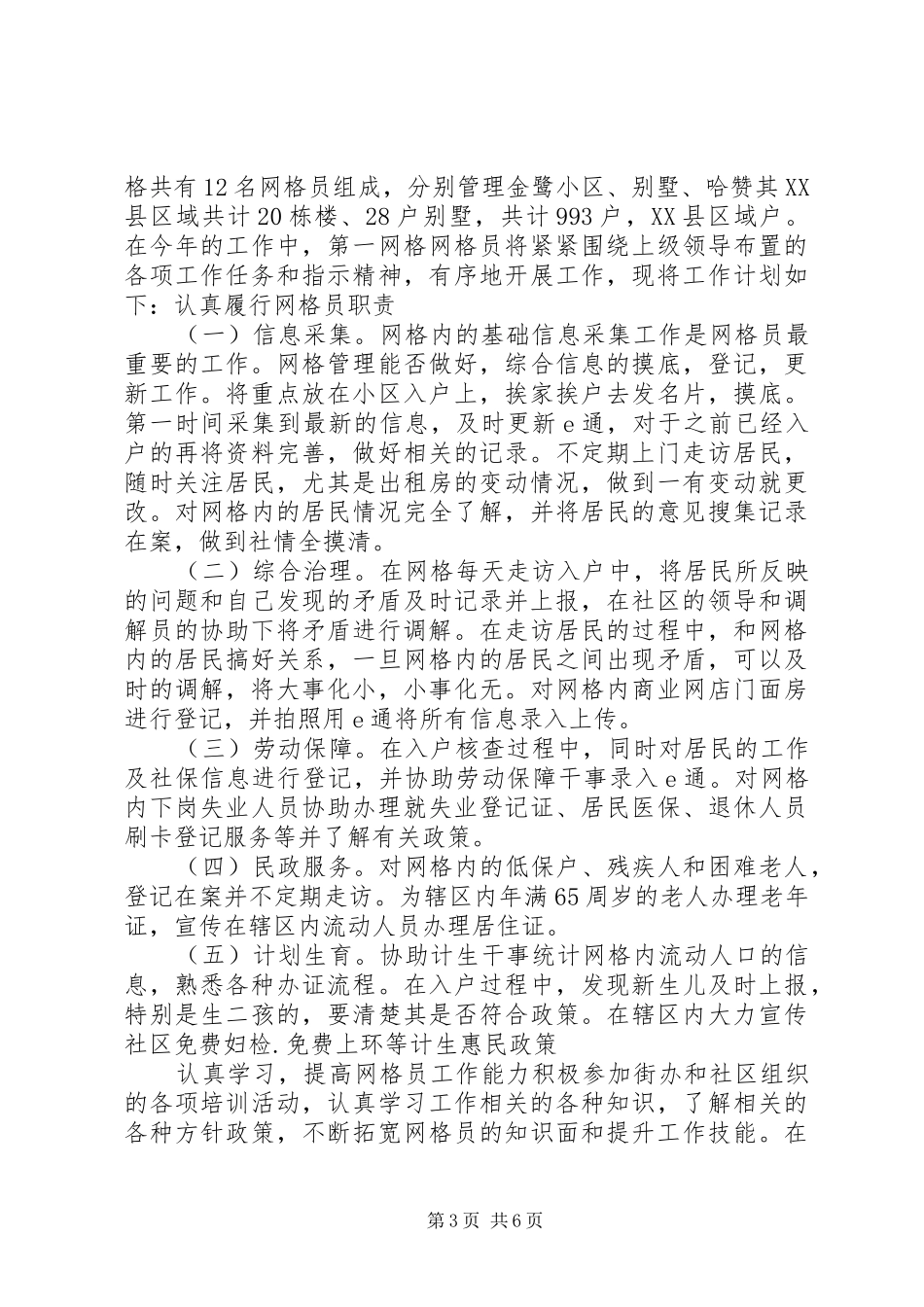 网格员工作计划三篇_第3页