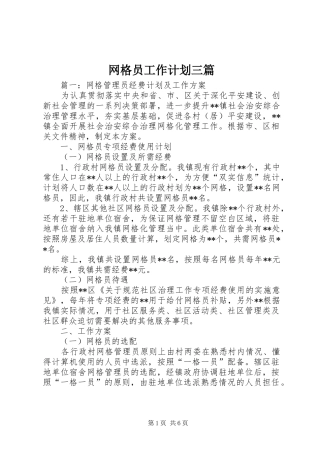 网格员工作计划三篇