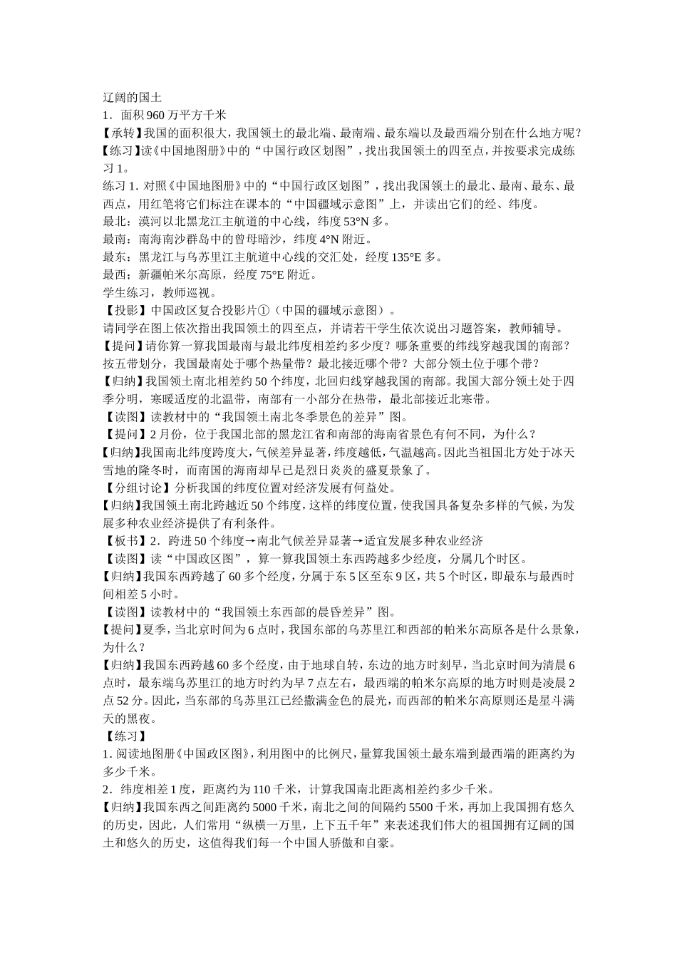 辽阔的国土教学案例_第1页