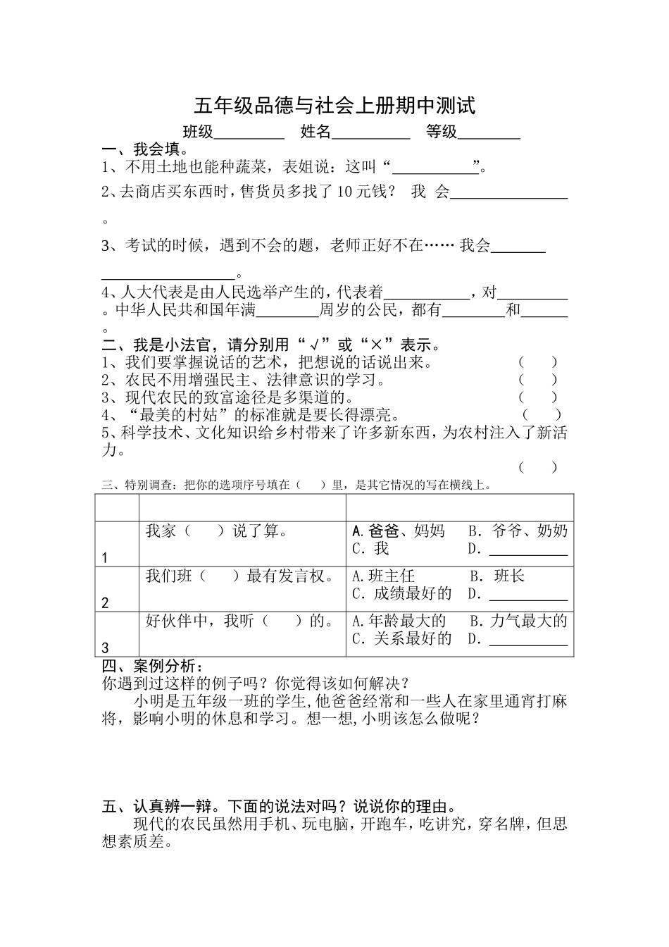 教科版五年级品德与社会上册期中测试题_第1页