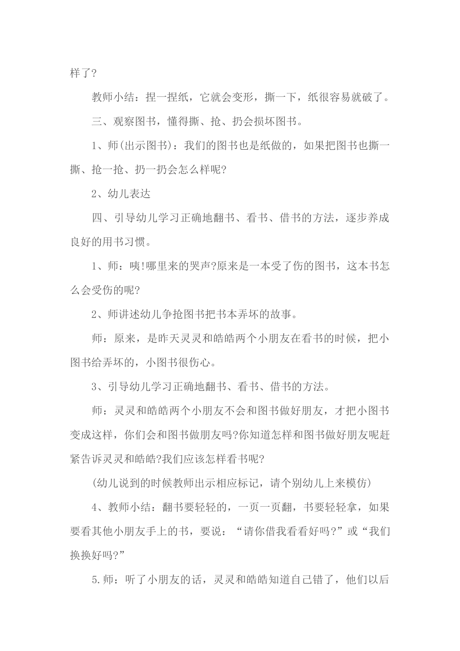 小班社会教案：小图书，我们的好朋友_第2页