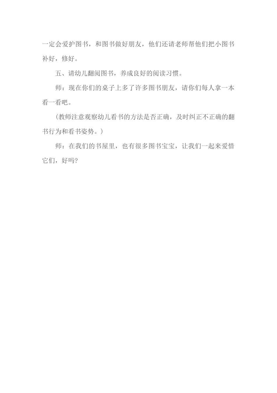 小班社会教案：小图书，我们的好朋友_第3页