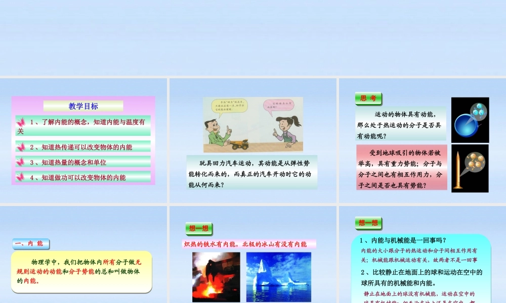 九年级物理 162内能课件 人教新课标版 课件