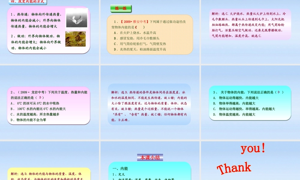 九年级物理 162内能课件 人教新课标版 课件