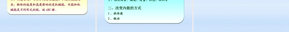 九年级物理 162内能课件 人教新课标版 课件