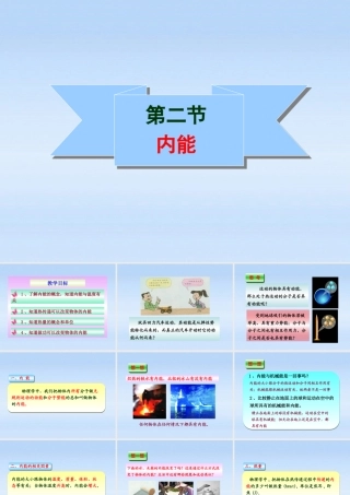 九年级物理 162内能课件 人教新课标版 课件