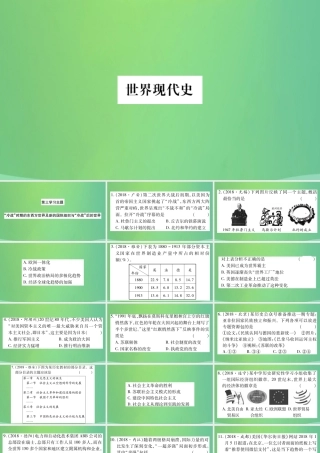 中考历史复习 第一篇 教材系统复习 5 世界现代史 第三学习主题 冷战 时期的东西方世界及新的国际组织与 冷战 后的世界习题课件