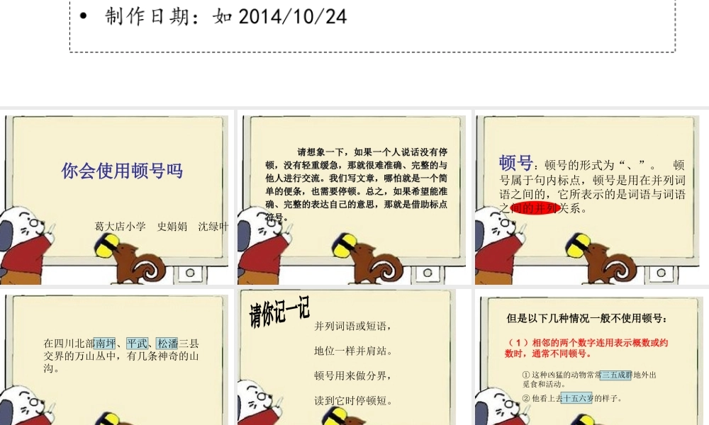 史娟娟，沈绿叶微课制作