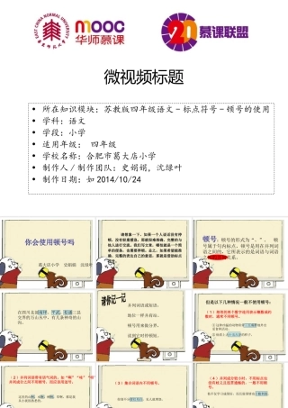 史娟娟，沈绿叶微课制作