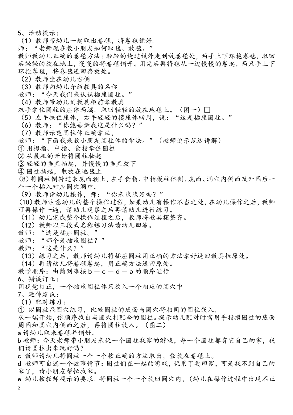 蒙氏教案-插座圆柱体_第2页