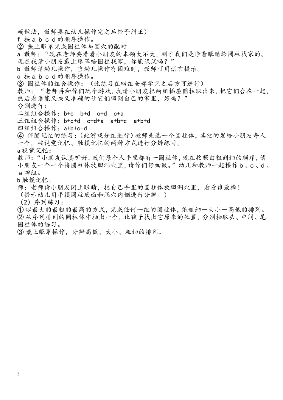 蒙氏教案-插座圆柱体_第3页