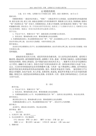 姥姥的剪纸教学案