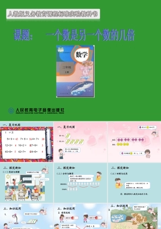 一个数是另一个数的几倍7(2)