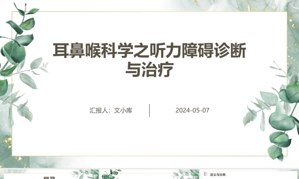 耳鼻喉科学之听力障碍诊断与治疗