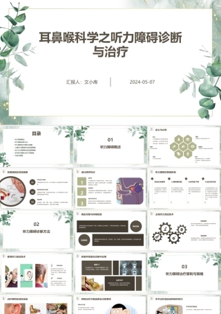 耳鼻喉科学之听力障碍诊断与治疗