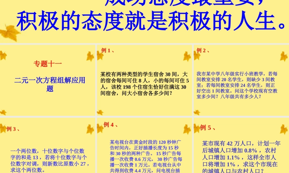 八年级数学上册 专题讲座11 二元一次方程组解应用题课件 北师大版 课件