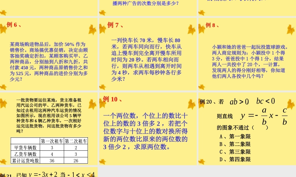 八年级数学上册 专题讲座11 二元一次方程组解应用题课件 北师大版 课件