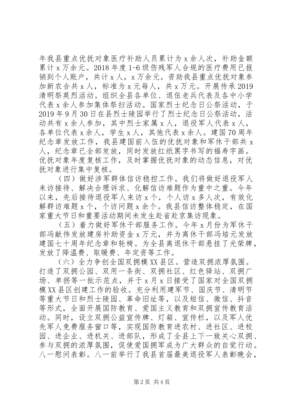 退役军人事务局XX年工作总结及XX年工作计划_第2页