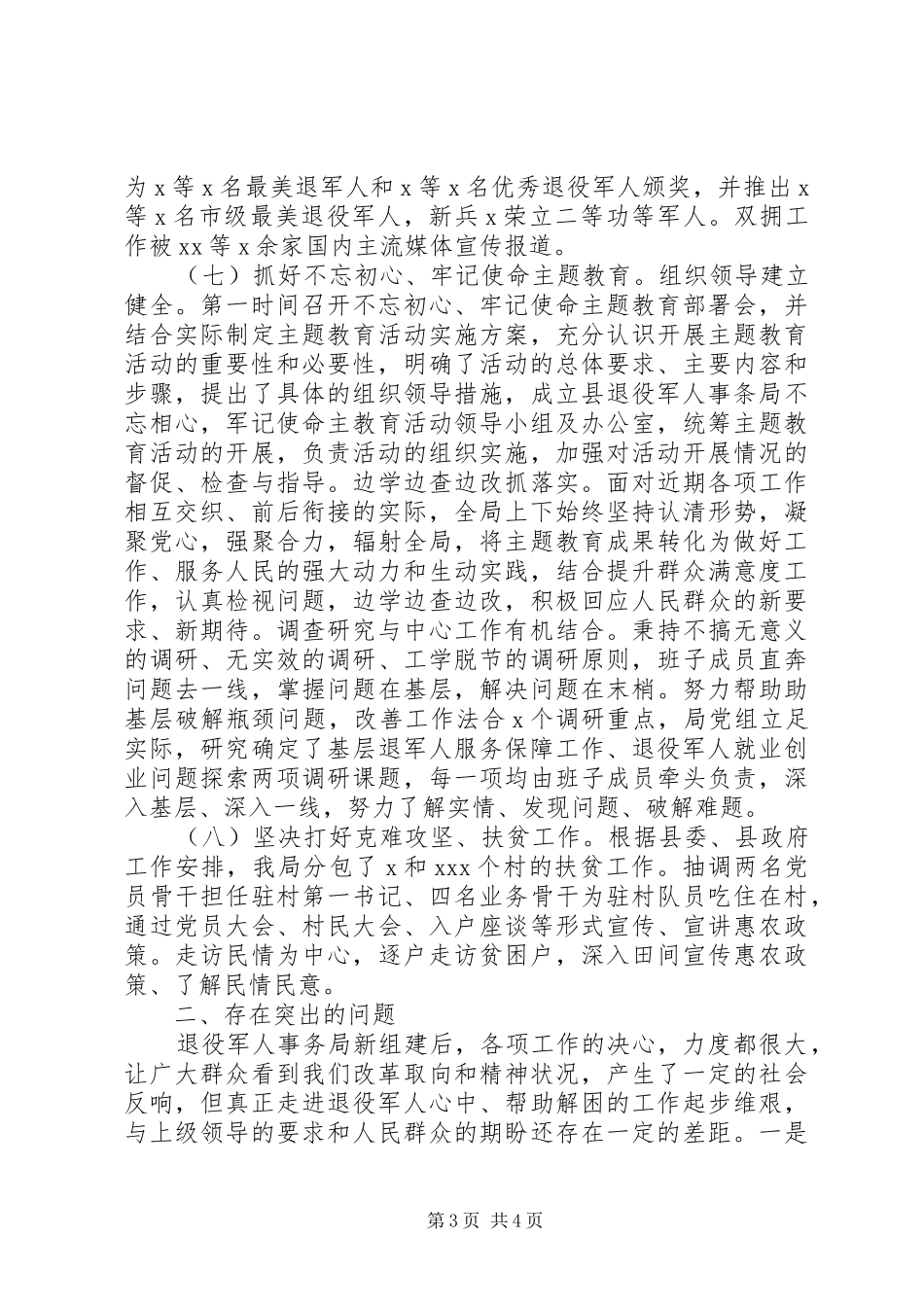 退役军人事务局XX年工作总结及XX年工作计划_第3页