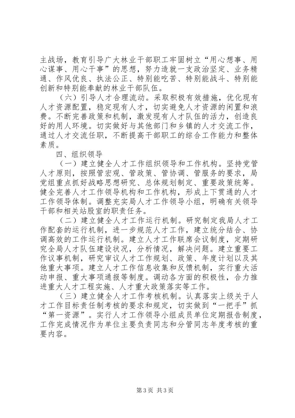 林业局年度人才工作计划范文_第3页