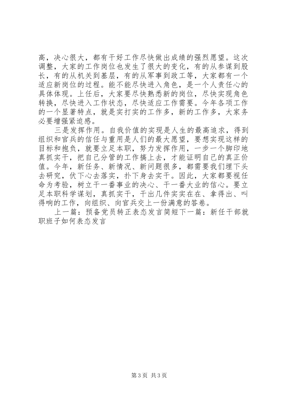 部队领导交接表态发言_第3页