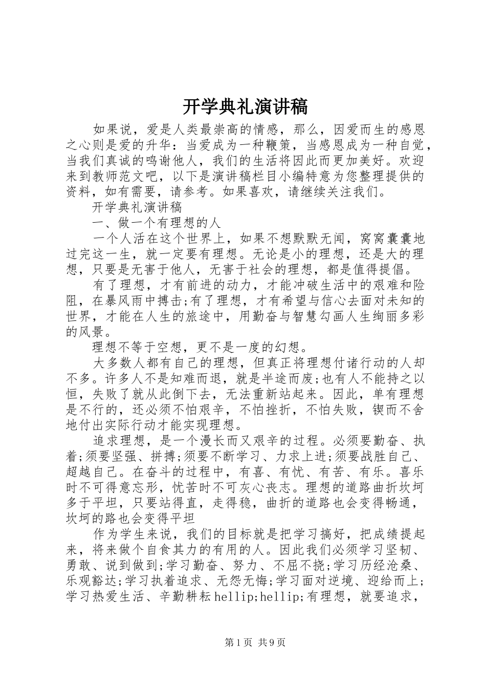 开学典礼演讲稿 (28)_第1页