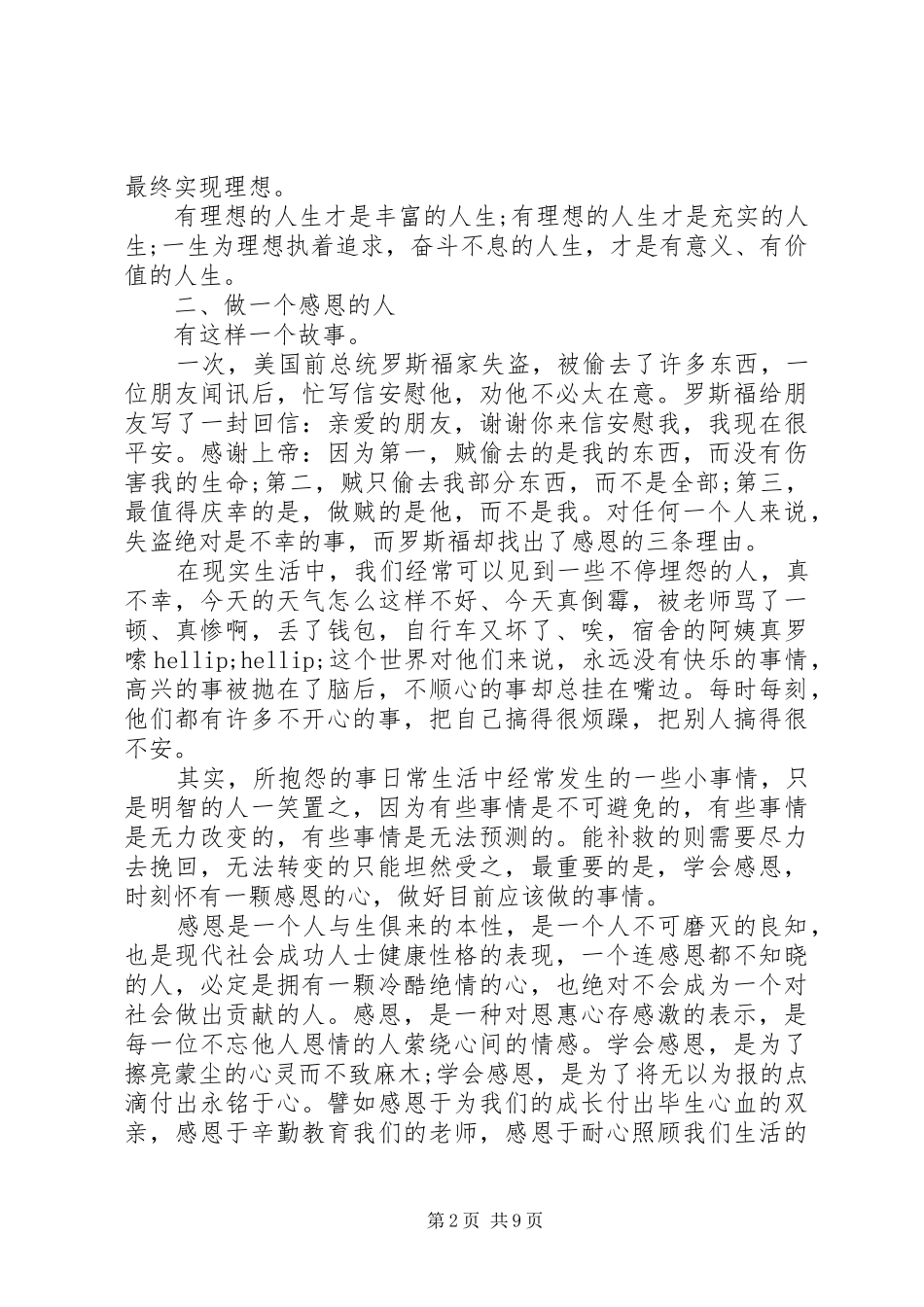 开学典礼演讲稿 (28)_第2页
