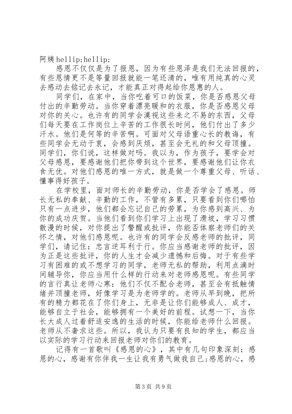 开学典礼演讲稿 (28)_第3页