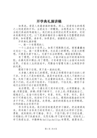 开学典礼演讲稿 (28)