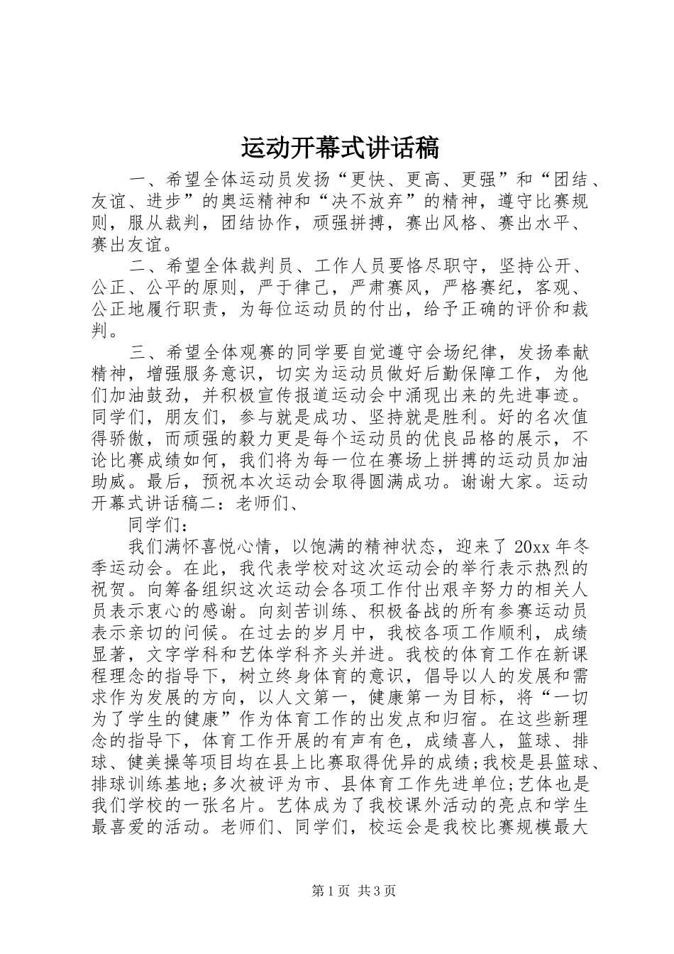 运动开幕式讲话稿_第1页