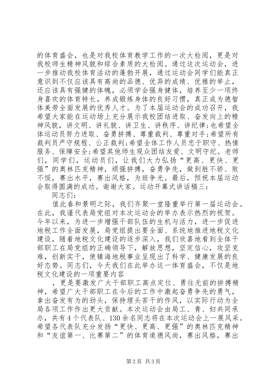 运动开幕式讲话稿_第2页