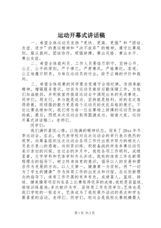 运动开幕式讲话稿