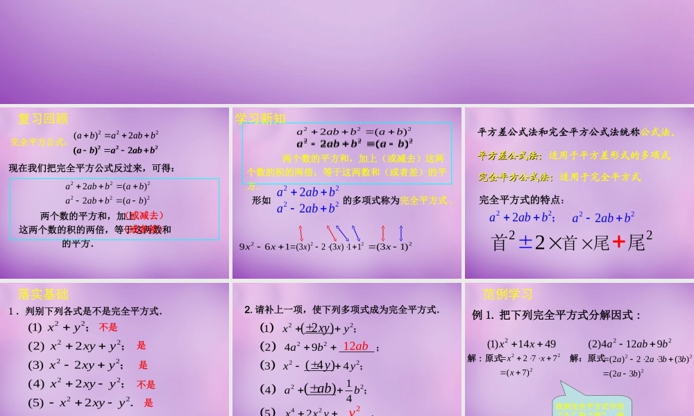 八年级数学下册 4.3 公式法课件2 (新版)北师大版 课件