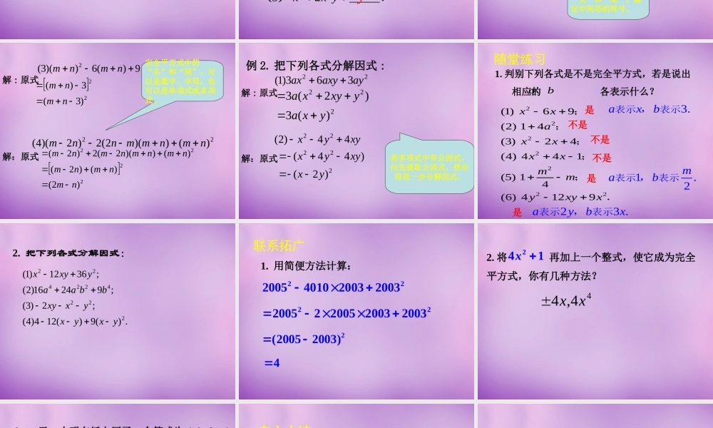 八年级数学下册 4.3 公式法课件2 (新版)北师大版 课件