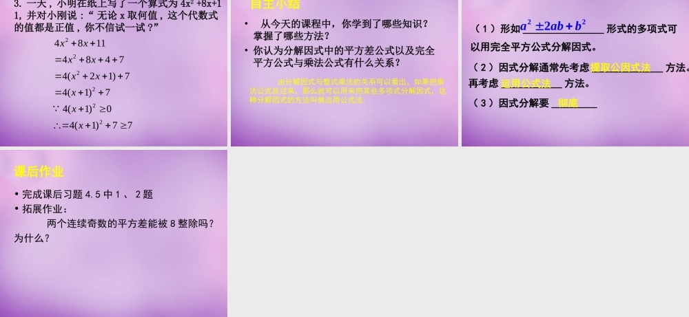 八年级数学下册 4.3 公式法课件2 (新版)北师大版 课件