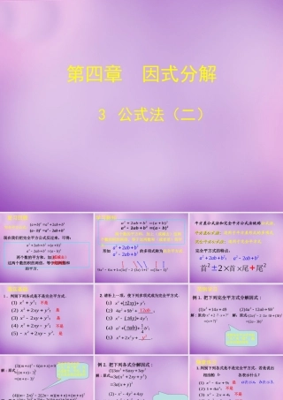八年级数学下册 4.3 公式法课件2 (新版)北师大版 课件