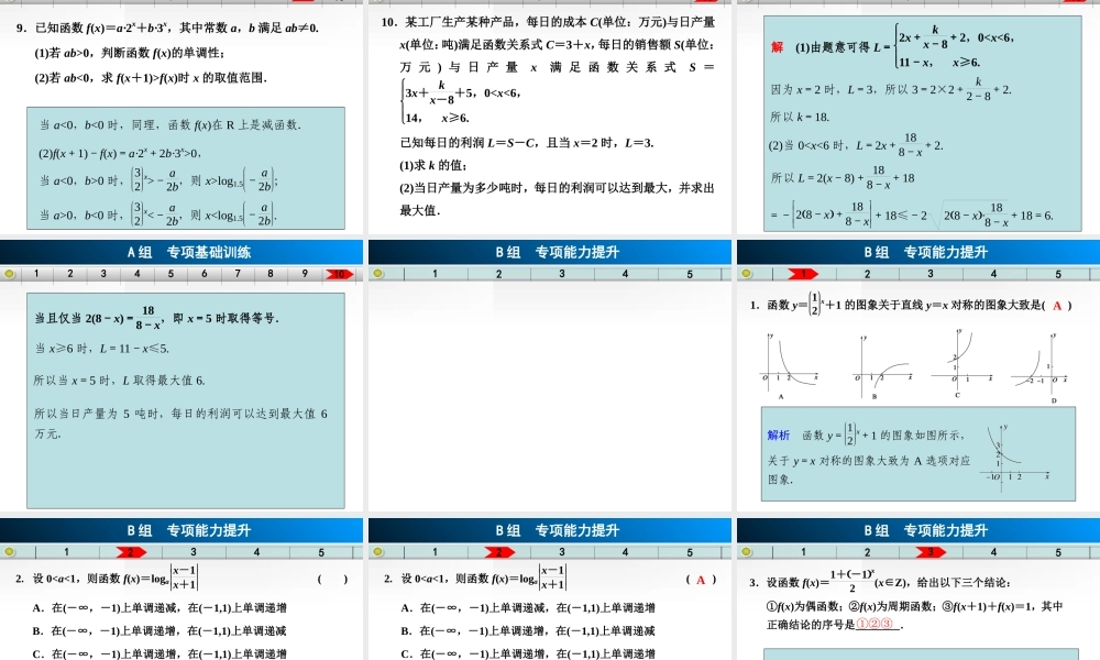 ：常考题型强化练——函数（共29张PPT）